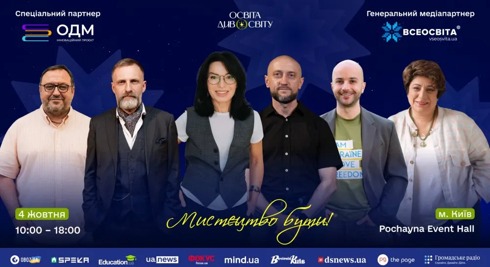У Києві пройде форум «Освіта ДивоСвіту 2026»: про що говоритимуть