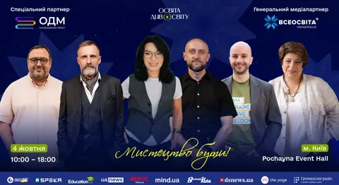 У Києві пройде форум «Освіта ДивоСвіту 2026»: про що говоритимуть