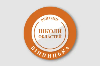 Названо найкращі школи Вінниччини за результатами НМТ-2026