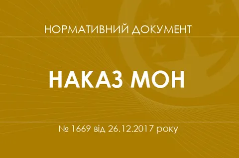 МОН оновило правила безпеки в закладах освіти