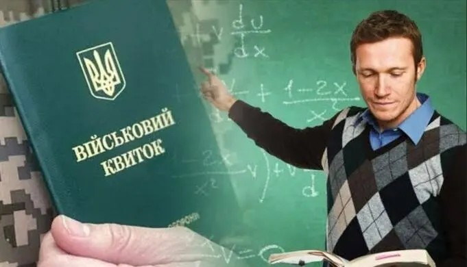 У серпні вчителі можуть втратити відстрочку від мобілізації: що відомо