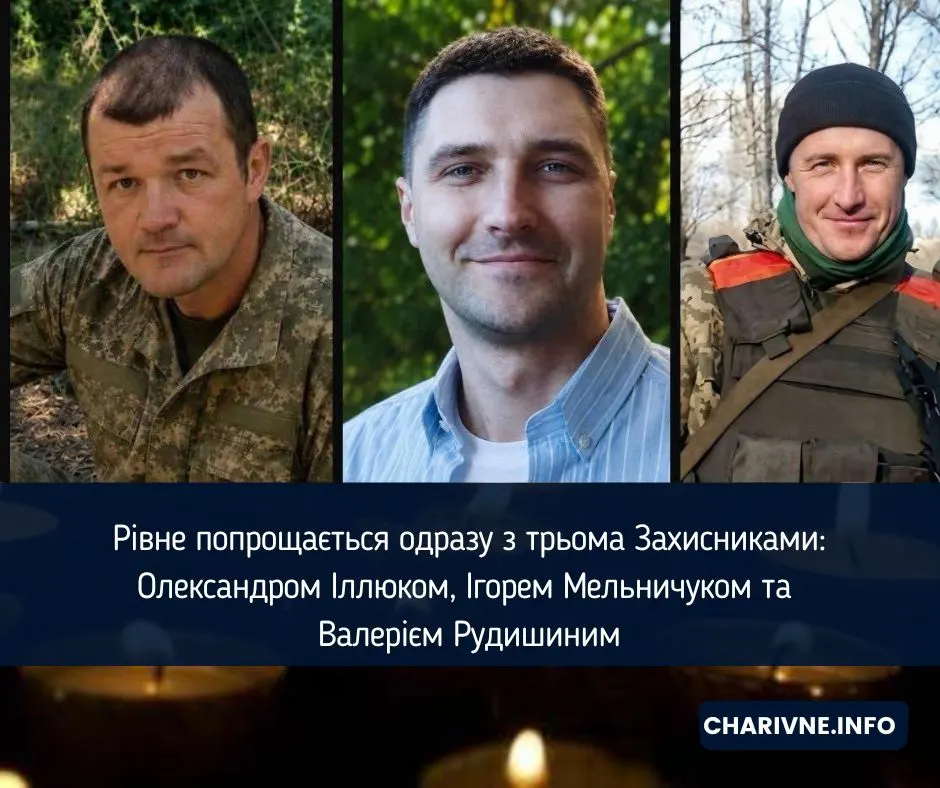 У Рівному попрощаються з трьома військовими, які загинули на Донеччині та Курщині