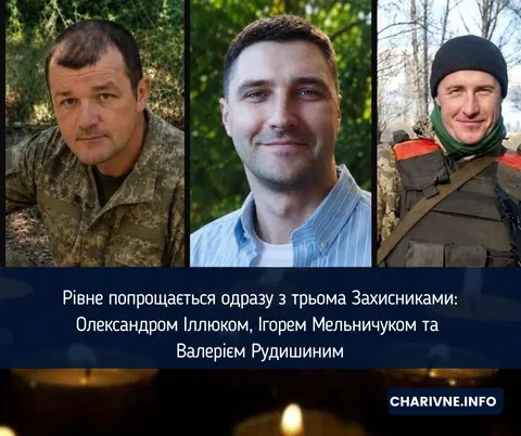 У Рівному попрощаються з трьома військовими, які загинули на Донеччині та Курщин
