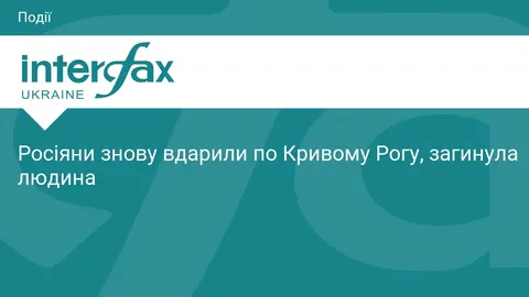 Другий удар по Кривому Рогу за добу: ще одна загибла людина