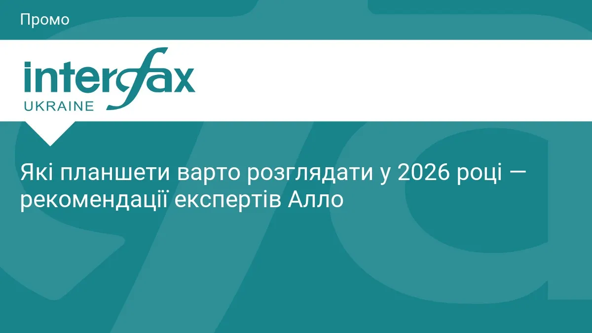 Як вибрати планшет у 2026 році: ключові параметри та нові можливості
