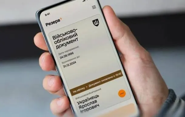 Резерв+ показує хибні дані: частину можна виправити лише через ТЦК