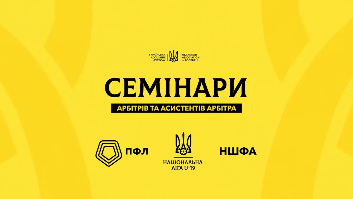 Арбітрів Першої та Другої ліг ПФЛ кличуть на семінари й фітнес-тести