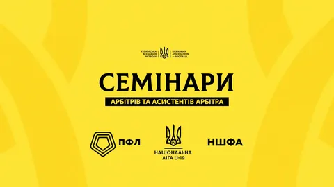 Арбітрів Першої та Другої ліг ПФЛ кличуть на семінари й фітнес-тести