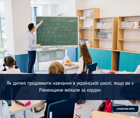 Як навчати дитину в українській школі з-за кордону: поради МОН