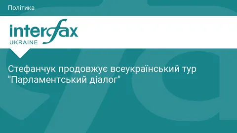 Стефанчук у Полтаві: парламент, освіта і новий Цивільний кодекс