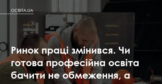 Ринок праці потребує робітників, а ветерани шукають новий фах: як освіта долає розрив