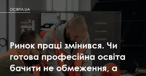 Ринок праці потребує робітників, а ветерани шукають новий фах: як освіта долає розрив