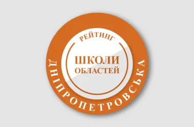 Найкращі школи Дніпропетровщини: рейтинг за результатами НМТ-2026