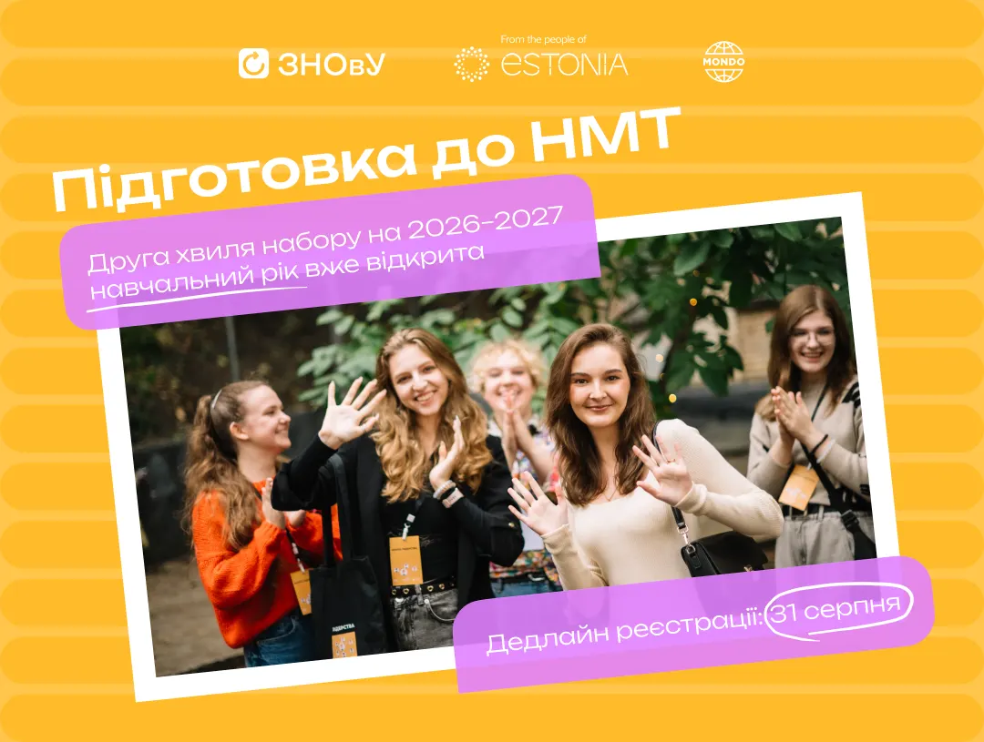 Безоплатна онлайн-підготовка до НМТ-2027: хто може долучитися