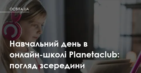 Один навчальний день в онлайн-школі: як виглядає синхронний формат зсередини