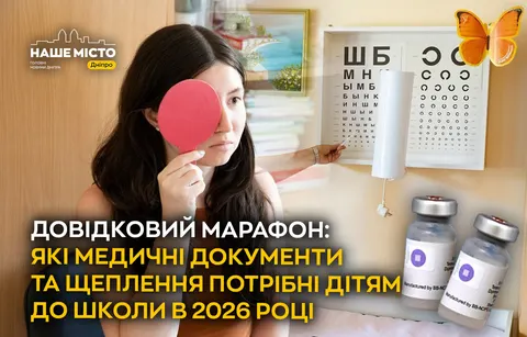 Медичні документи для школи-2026: що змінилося і як підготувати дитину