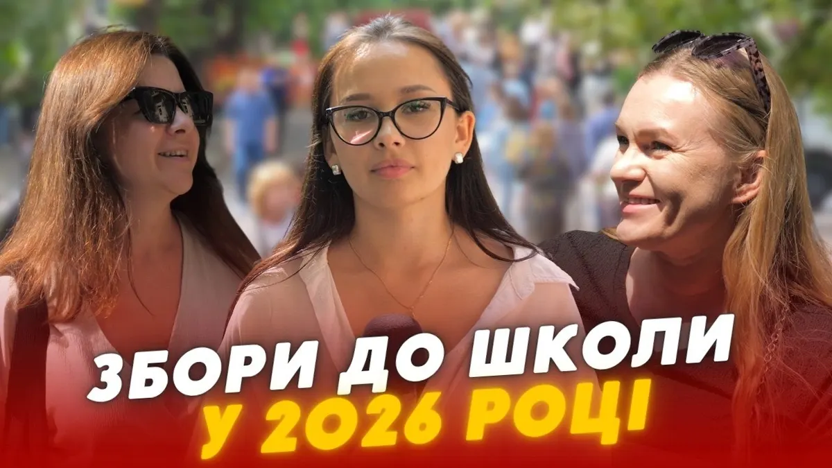 Скільки коштує зібрати дитину до школи в Луцьку: від 200 до 7 тисяч гривень