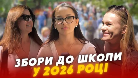 Скільки коштує зібрати дитину до школи в Луцьку: від 200 до 7 тисяч гривень