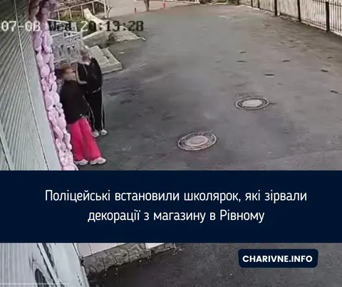 13-річні школярки зірвали декор магазину в Рівному: поліція встановила особи