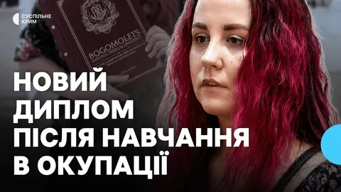 Підтвердження дипломів з окупованого Криму: як це працює