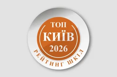 Названо найкращі школи Києва за результатами НМТ-2026