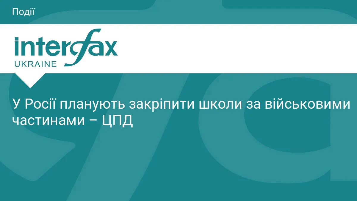 У російському Нижньому Новгороді всі школи закріплять за військовими частинами
