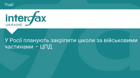 У російському Нижньому Новгороді всі школи закріплять за військовими частинами