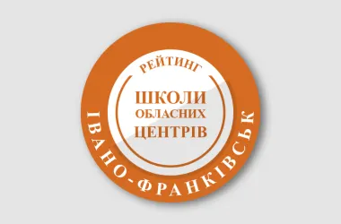 Названо найкращі школи Івано-Франківська за результатами НМТ-2026