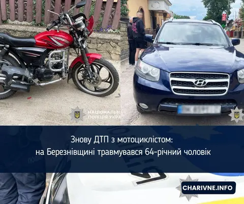 На Рівненщині мотоцикліст потрапив до лікарні після зіткнення з авто