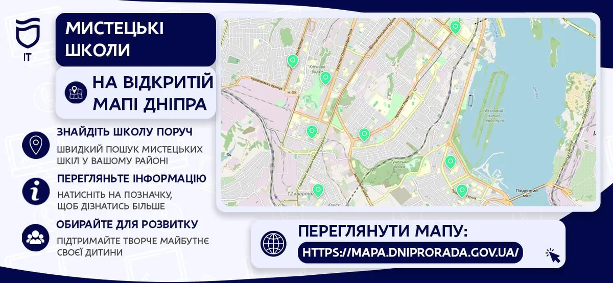 У Дніпрі на «Відкритій мапі» з’явився шар із мистецькими школами