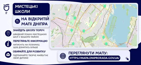 У Дніпрі на «Відкритій мапі» з’явився шар із мистецькими школами
