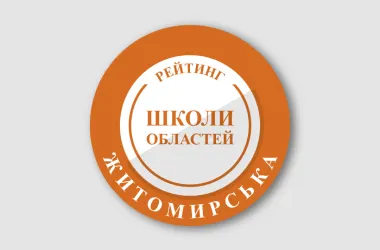 Названо найкращі школи Житомирщини за результатами НМТ-2026