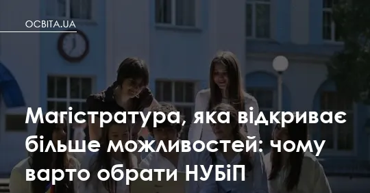 НУБіП розширює магістратуру: 68 програм і можливість змінити фах