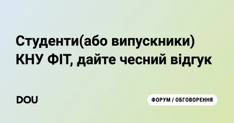 КНУ ФІТ у 2026: застаріла програма чи нові реалії? Відгуки студентів