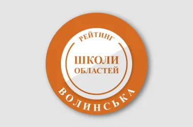 Названо найкращі школи Волині за результатами НМТ-2026