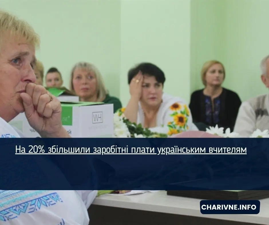 Зарплати вчителів зростуть ще на 20%: що зміниться з 1 вересня