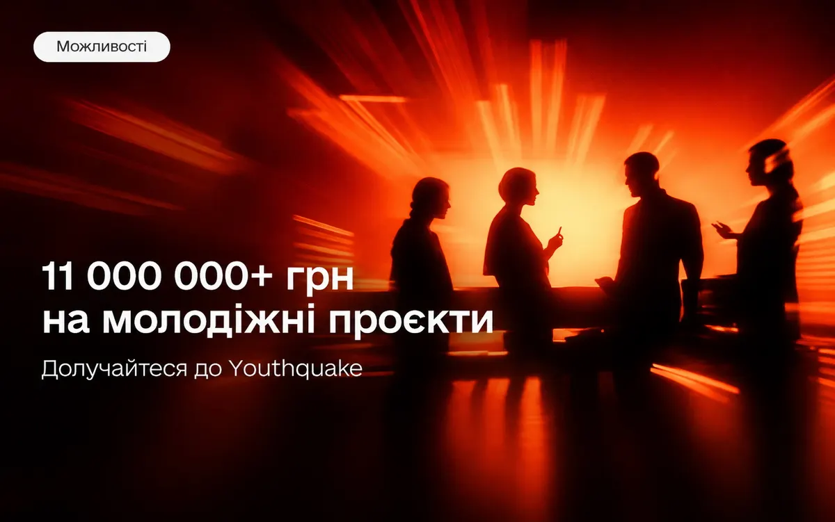 Мінцифра запускає Youthquake: до 1,5 млн грн на стартап для молоді