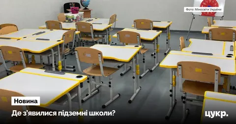 На Сумщині відкрили п'ять підземних шкіл: очно зможуть навчатися 1944 учні