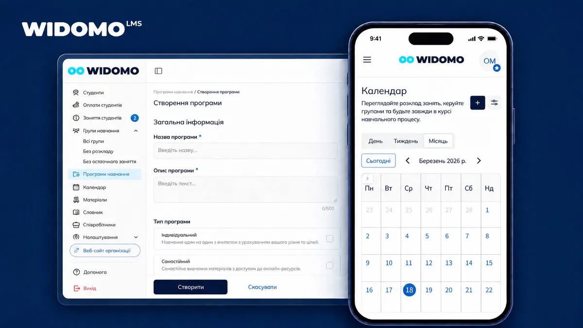 Widomo: українська LMS для репетиторів і невеликих онлайн-шкіл