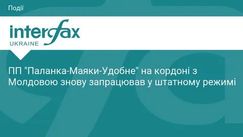 Пункт пропуску «Паланка-Маяки-Удобне» відновив роботу після технічного збою