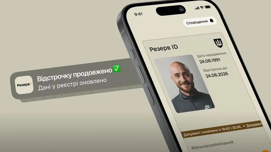 Педагоги можуть оформити відстрочку від служби онлайн через «Резерв+»