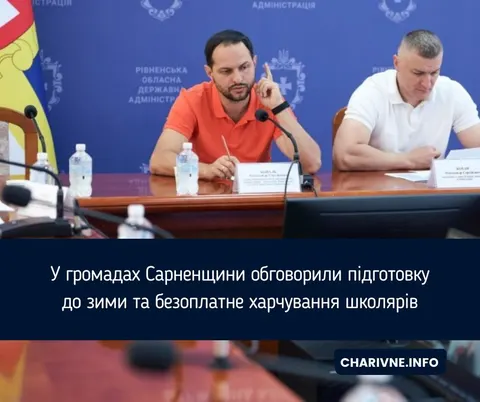 Сарненщина готується до зими: безоплатне харчування школярів та бюджети