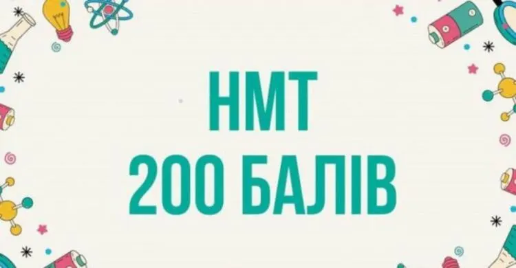 Харківські школярі поставили рекорд НМТ-2026: 159 результатів по 200 балів