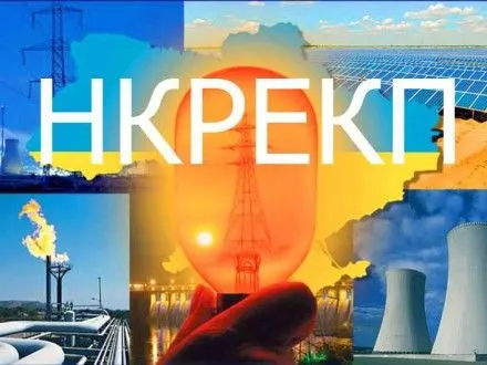 НКРЕКП перенесла добове балансування газу на 1 грудня
