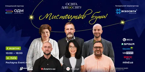 У Києві вчетверте відбудеться форум «Освіта ДивоСвіту 2026»: головне про подію