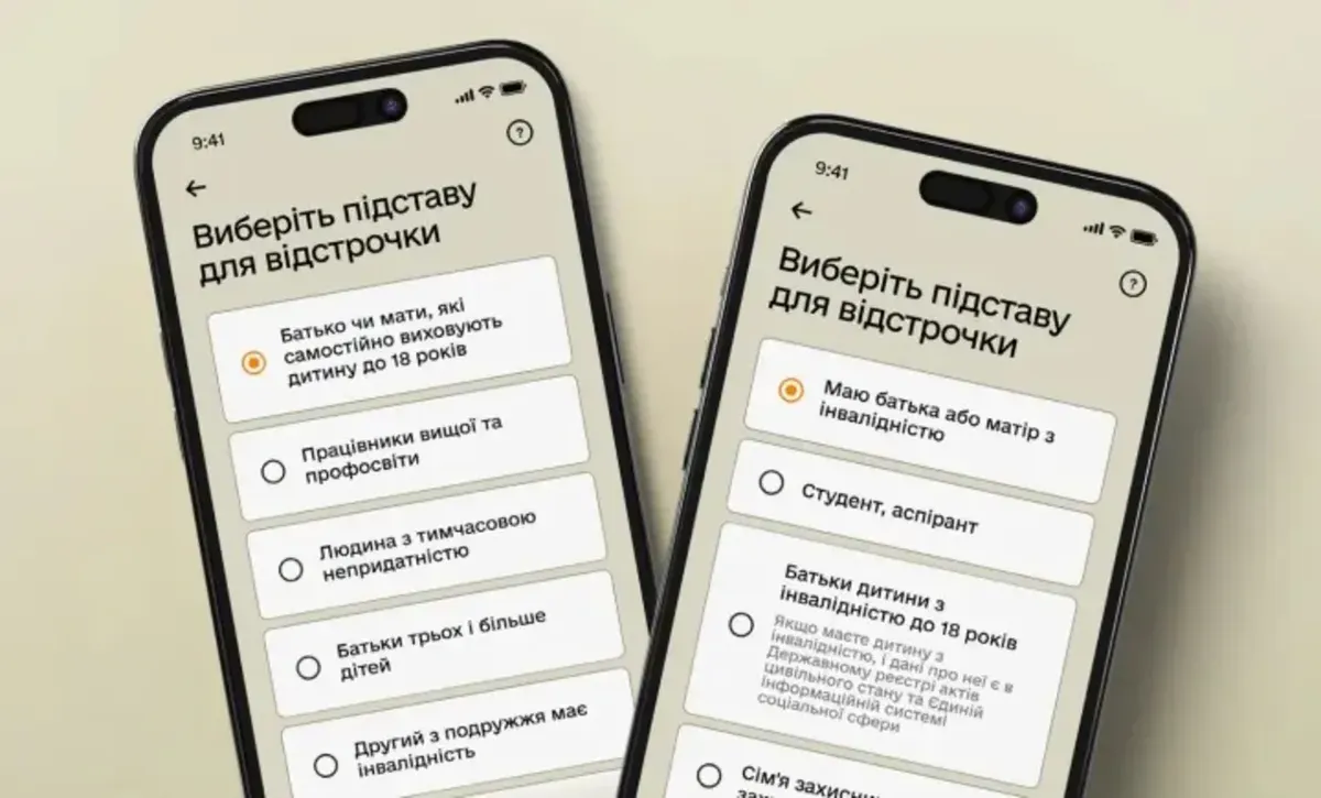 Відстрочка для вчителів: Міноборони тестує онлайн-оформлення у Резерв+