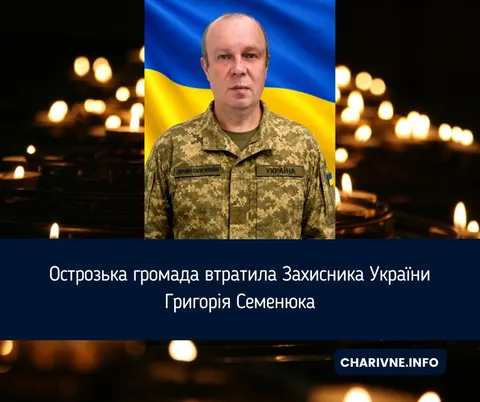 Острозька громада втратила бойового медика Григорія Семенюка