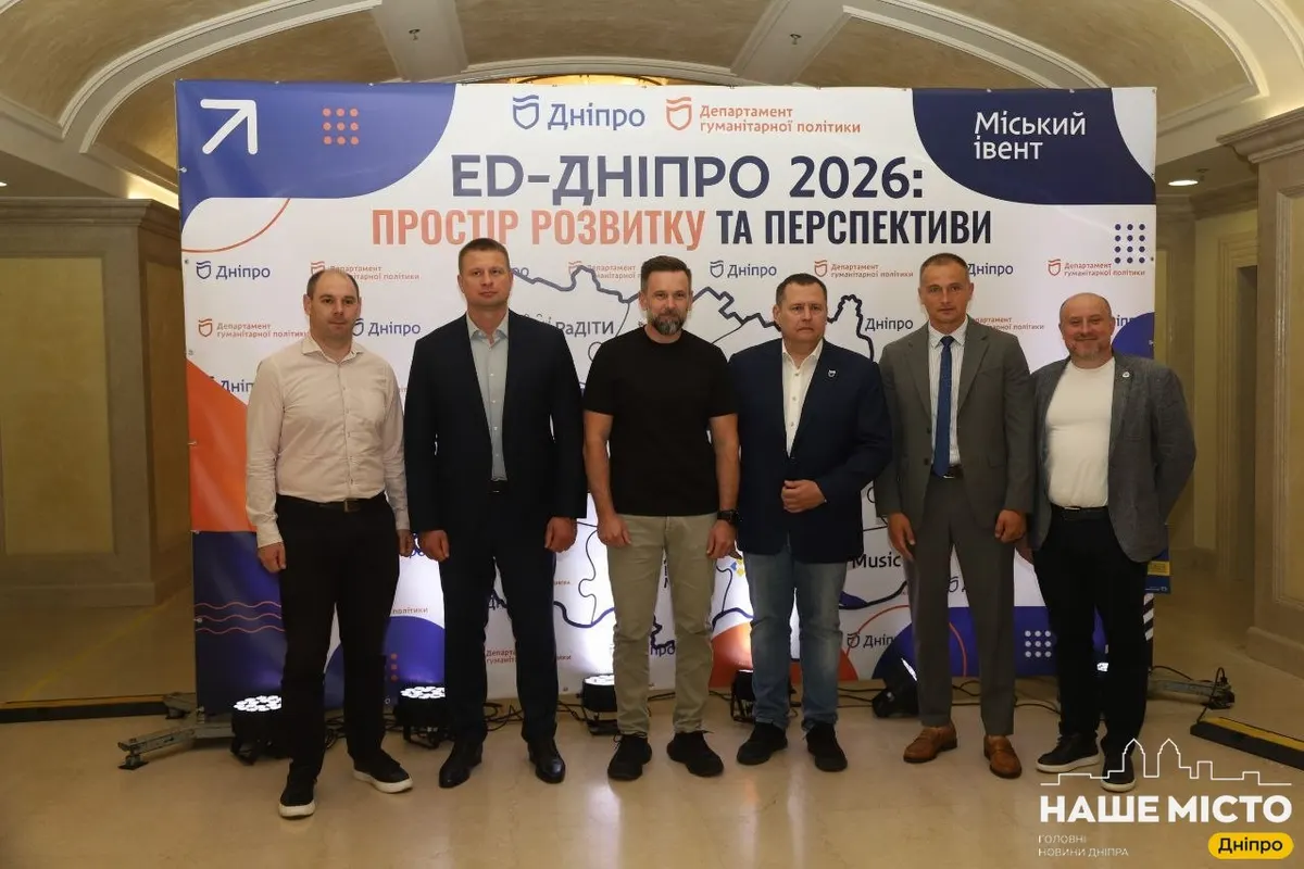 У Дніпрі форум ED-ДНІПРО 2026: освіта, безпека та енергонезалежність