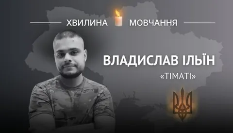 Пластун і сапер Владислав Ільїн: історію воїна підтвердила ДНК-експертиза
