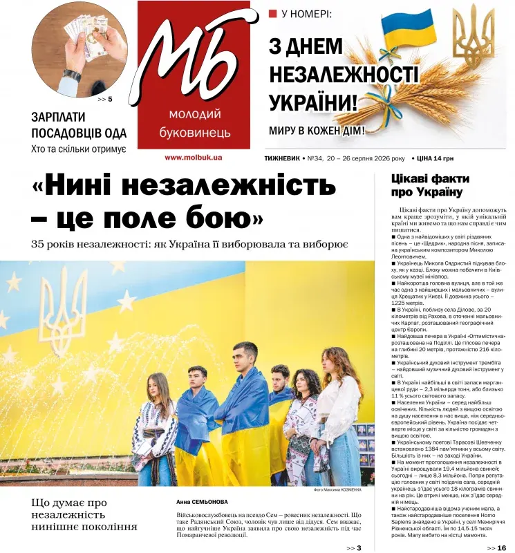 Свіжий номер «МБ»: незалежність як поле бою та поради до зими